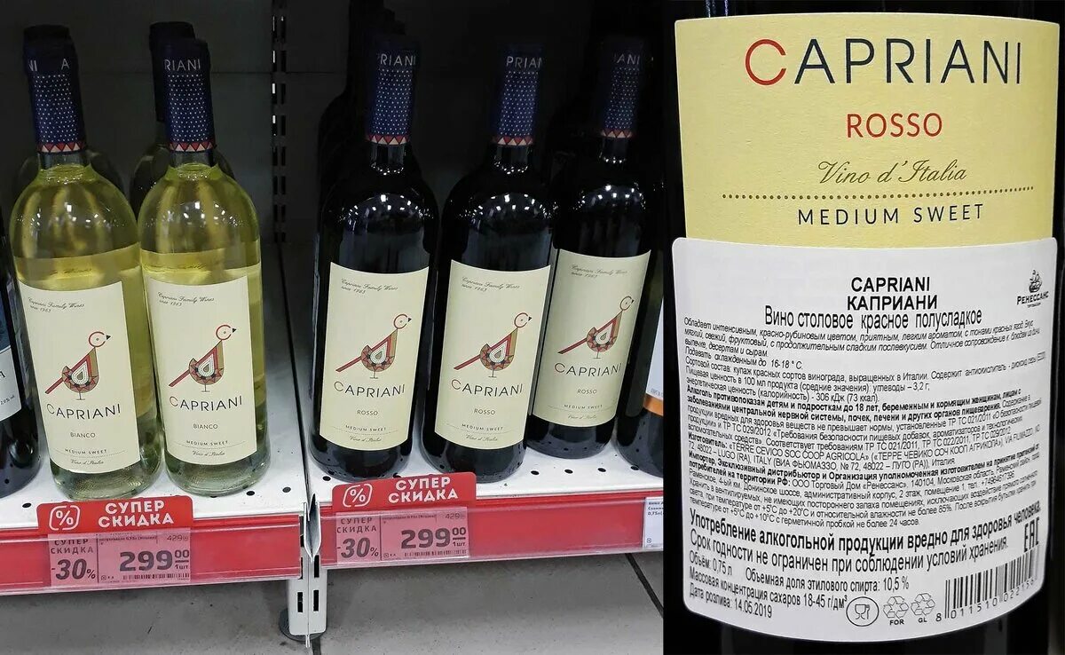 Белые сухие вина в магните. Вино capriani rosso. вино каприани белое. вино capriani пино гриджио. вино красное полусладкое в магните.