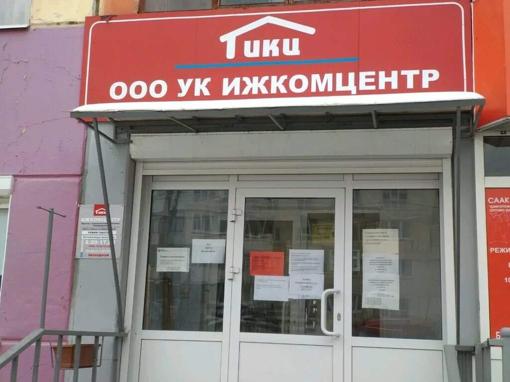 Ук ижкомцентр. Свичкаренко ижкомцентр. Сурнин ижкомцентр ижевск. Директор ук ижкомцентр ижевск. Директор ук ижкомцентр ижевск.