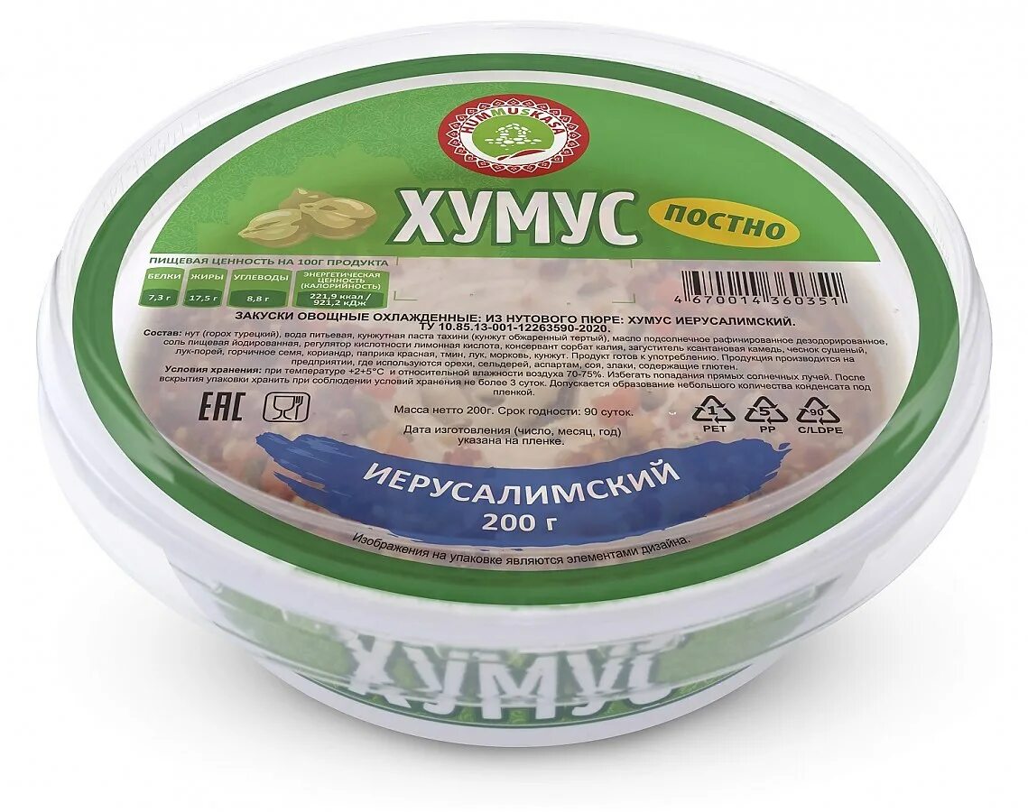 Вкусвилл хумус. Хумус Иерусалимский "Hummuskasa", 200 гр/6шт. Хумус Иерусалимский 200г. Хумус Иерусалимский ВКУСВИЛЛ. Хумус Иерусалимский калорийность.