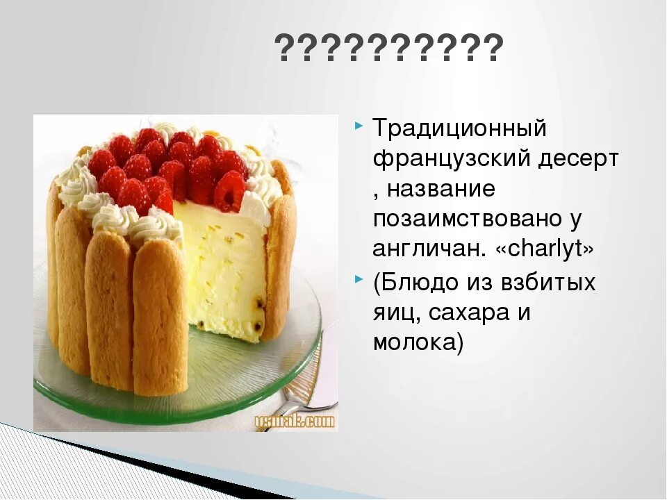 Имя десерт. Десерты названия. Названия сладостей. Название пирожного. Названия сладостей и десертов.