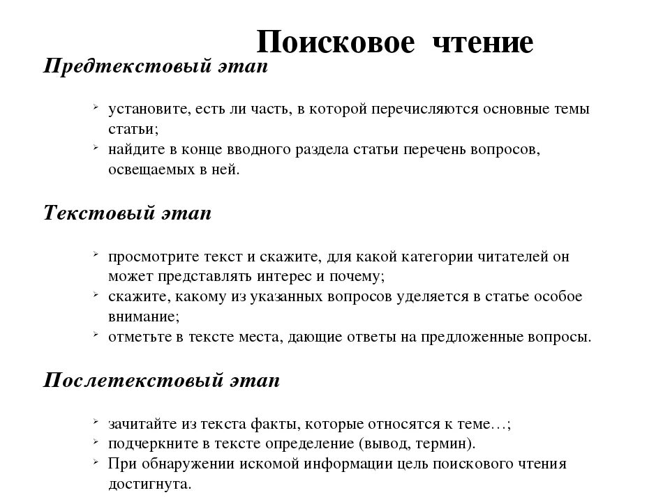 Этапы работы с текстом 1 этап. Предтекстовый текстовый и послетекстовый этапы работы. Предтекстоаый текстовый и после текстовый этапы работы. Этапы работы с текстом для чтения. Этапы работы с текстом.