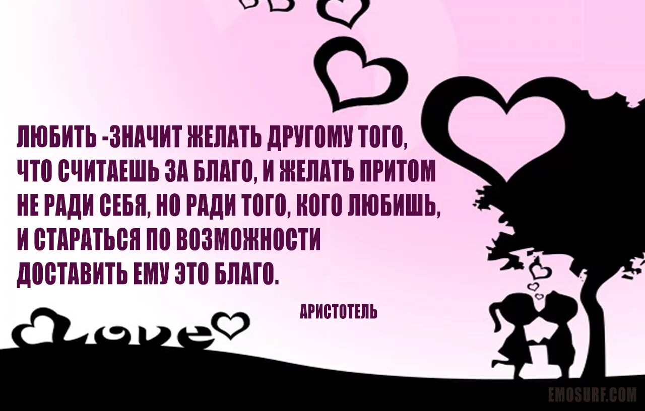 Что означает нравлюсь мужчине. Цитаты про любовь. Изречения о любви. Красивые высказывания о любви. Фразы про влюбленность.