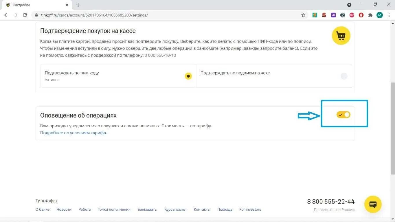 Тинькофф подтверждение операции. Уведомление тинькофф. Уведомление от тинькофф банка. Оповещения по операциям тинькофф. Тинькофф пополнение уведомление.