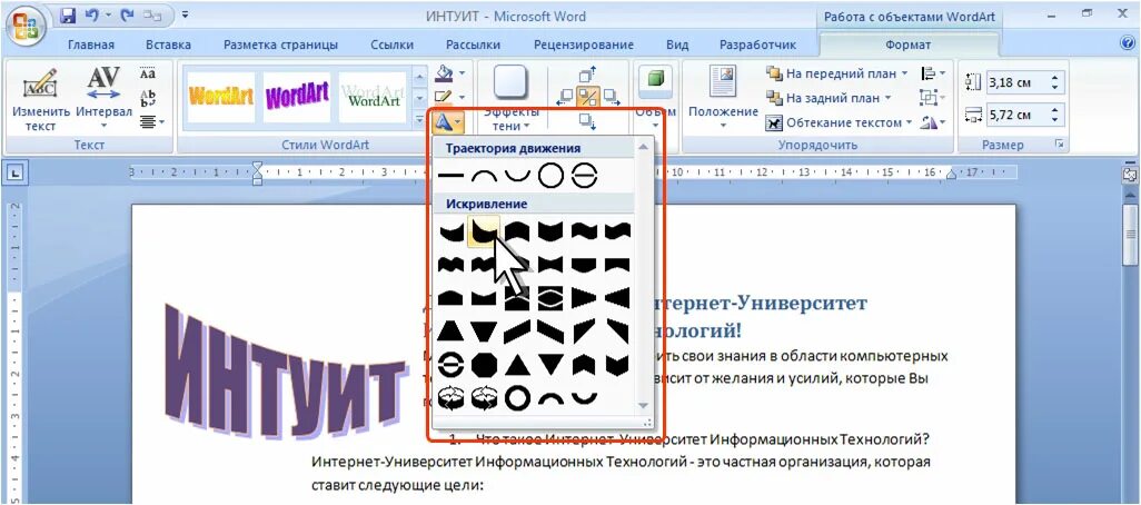 Изменение текста в Ворде. Рисунки для ворда вставки. Изображения в Ворде. Как изменить форму текста в Ворде.