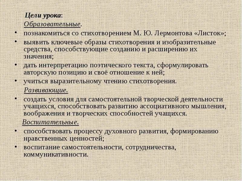 Анализ стихотворения листок Лермонтова. Анализ стихотворения листок. Анализ стихотворения м.Лермонтова листок. Анализ стихотворения м ю Лермонтова листок.