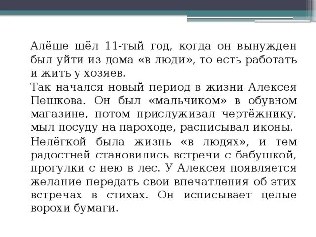 Сочинение на тему произведение детство горького. Сочинение образ Алеши Пешкова. Описание Алеши Пешкова. Характеристика Алеши из повести детство Горького. Характеристика Алеши Пешкова.