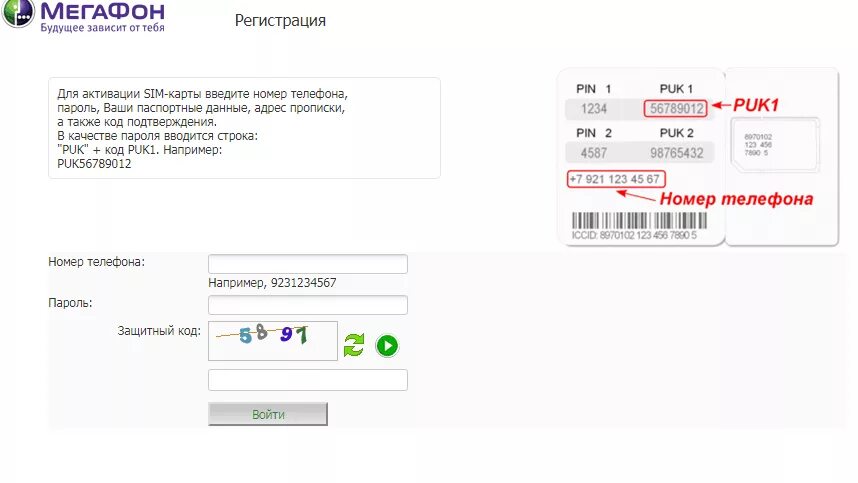 Пароль sim карты. Сим карта мегафон 4g активация. код активации сим карты мегафон. номер активации сим карты мегафон 4g. код активации сим карты мегафон модем.