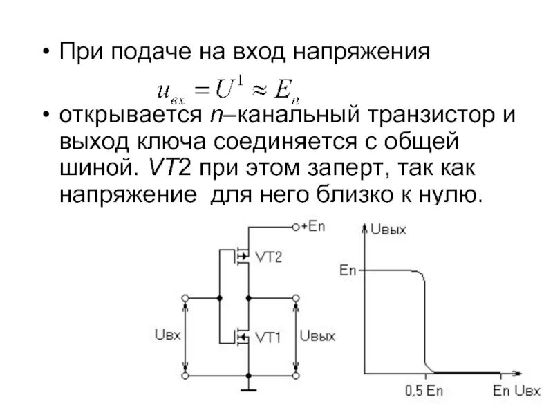 Напряжение на выходе транзистора