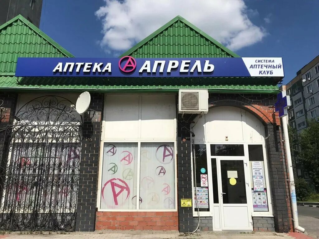 Апрель кольцова 13 аптека киров. Аптека апрель старый оскол жукова. Аптека апрель старый. Аптека апрель старый. Жукова 25 старый оскол аптека апрель.