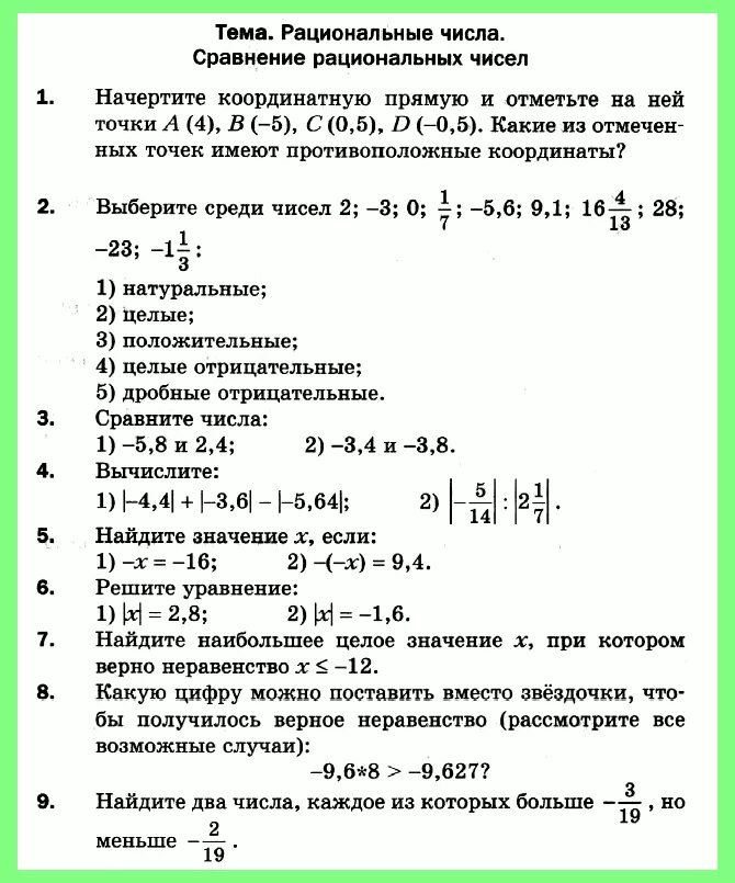 Проверочная работа по теме сложение отрицательных чисел