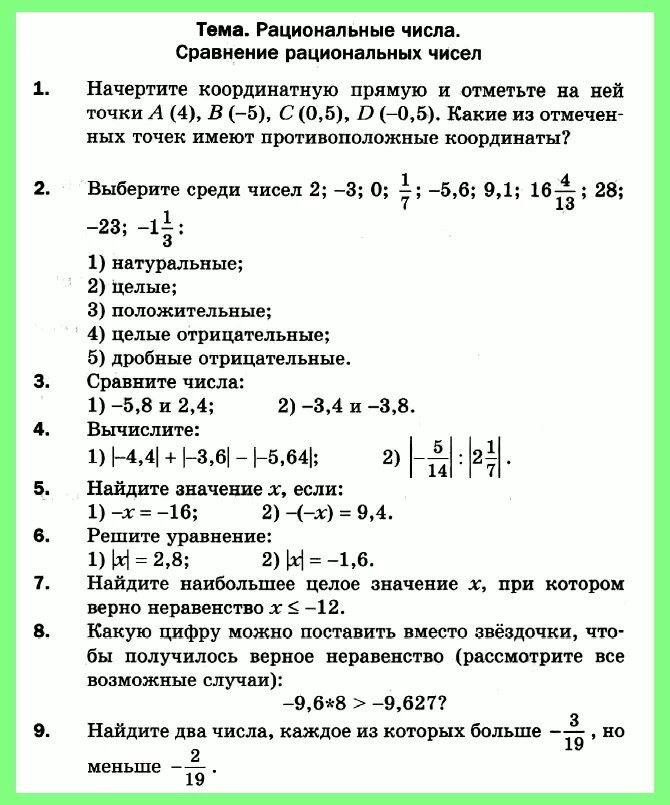 Входная контрольная по математике 6 класс Мерзляк ФГОС. Контрольные работы по математике 6 класс Мерзляк кр. Контрольная по математике 6 класс Мерзляк рациональные числа. Контрольная работа по математике 6 класс Мерзляк с ответами 2 вариант. Сложение и вычитание рациональных чисел вариант 4