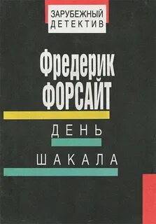 Книга шакал