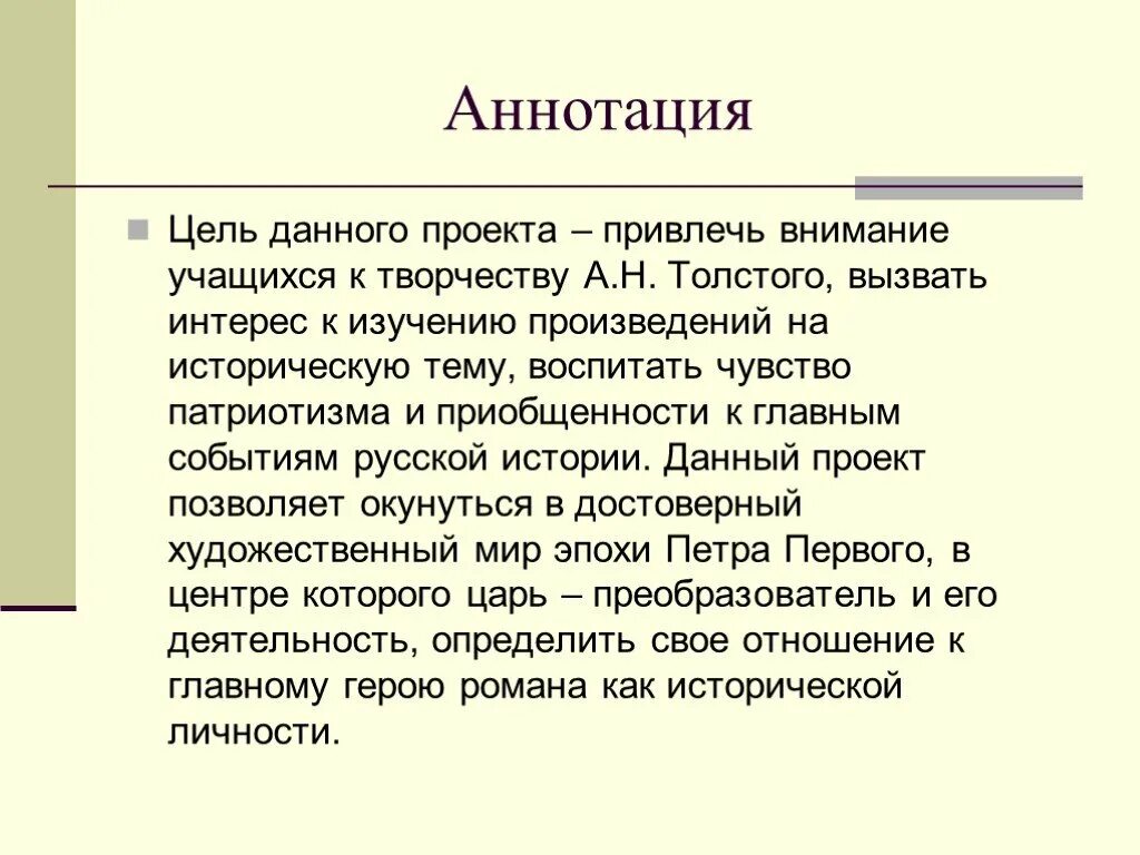 Целью данного проекта. Аннотация. Аннотация к рассказу. Аннотация к рассказу пример. Аннотация к роману.