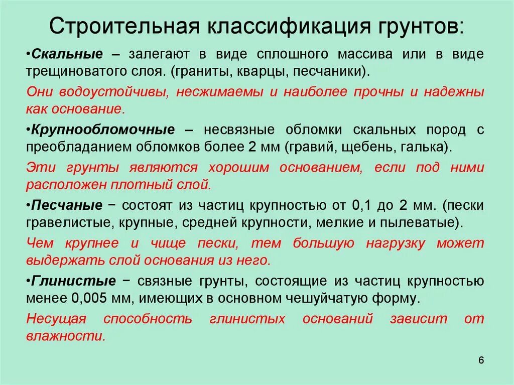 И основание используемое в качестве. Строительная классификация глинистых грунтов. Классификация грунтов по строительным свойствам скальные нескальные. Классификация грунтов по генетическому признаку. Грунты классификация грунтов.