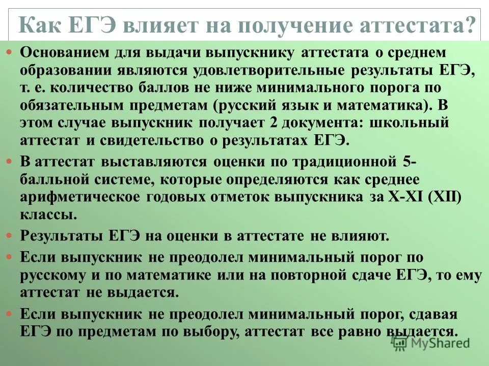 Экзамены сданы аттестат получен. Аттестат ЕГЭ. ГВЭ влияет на аттестат. Результаты ОГЭ для атестата. Результаты ЕГЭ В аттестате.