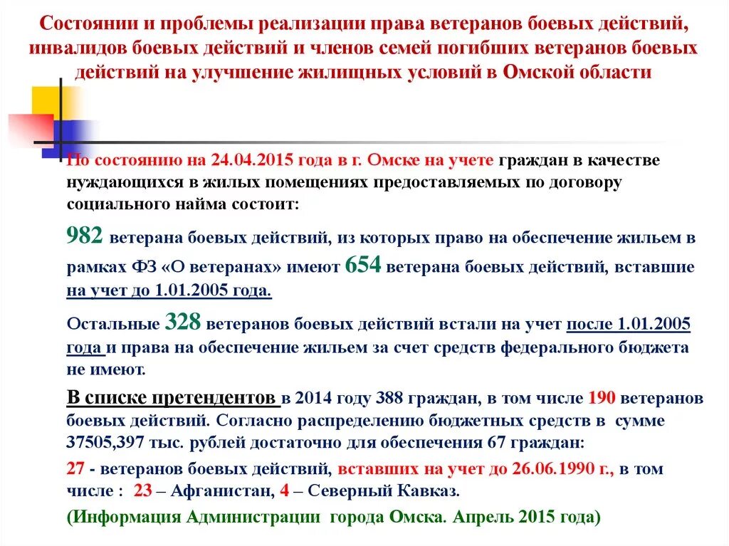 Ветерану боевых действий положено жилье. Льготы для членов семьи ветеранам боевых действий. Улучшение жилищных условий ветеран боевых действий. Дотация участникам боевых действий.