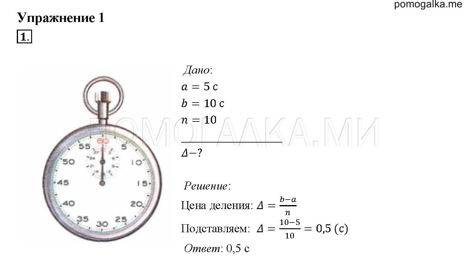 Цена деления 7 класс физика ответы. Физика 7 класс перышкин. Погрешность измерительных приборов линейки. Задачи по физике измерение физических величин. Физика измерение физических величин секундомер.