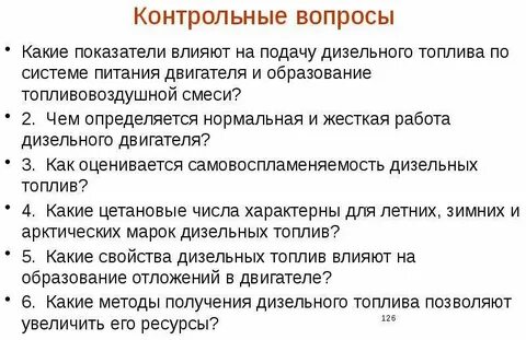 Топливо вопросы