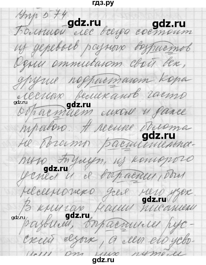 Русский пятый класс вторая часть упражнение 574. Русский язык упражнение 574. Русский 5 класса упражнение 574. Русский язык 5 класс упражнение 576. Русский язык 5 класс упражнение 573.