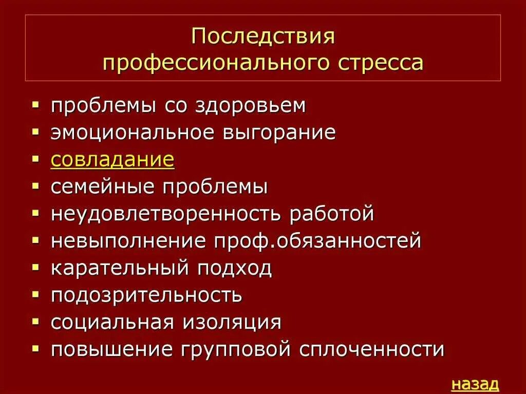 Основные стресс факторы