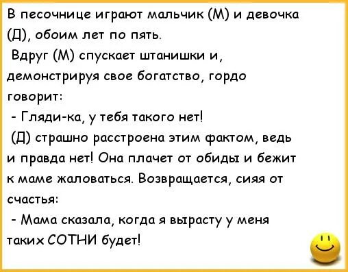 Почему говорят сколько а не сколько. Анекдот про мальчика. Анекдоты про девочек и мальчиков. Анекдоты про мальчишек. Смешной анекдот про мальчиков.