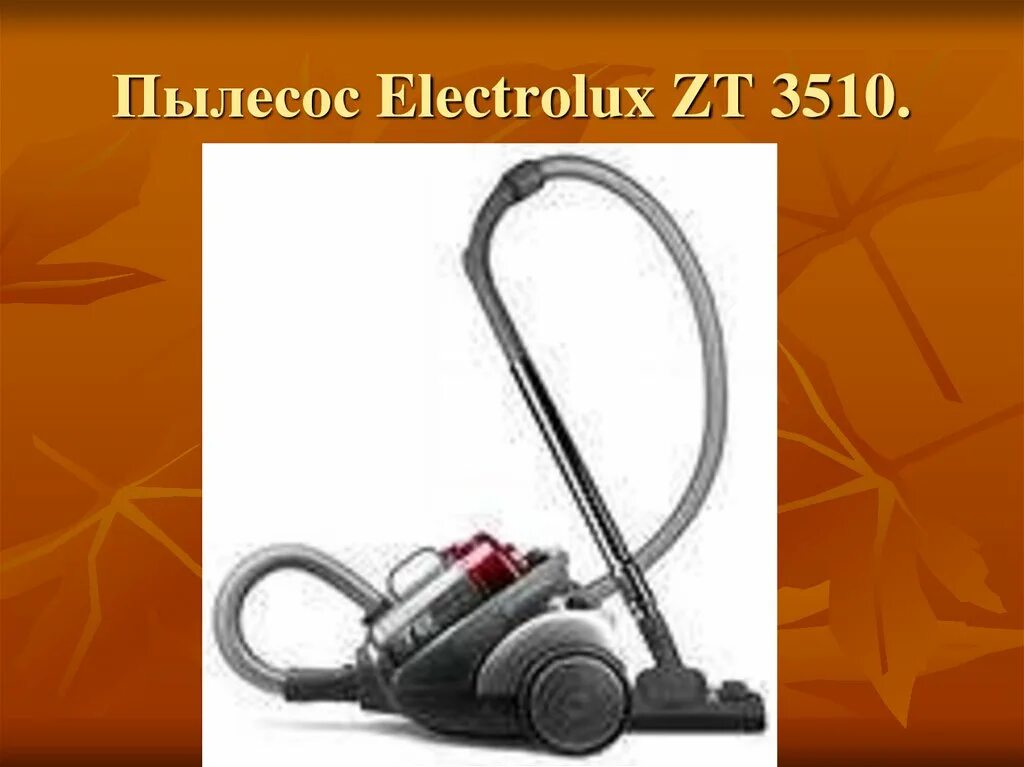 Прошлое пылесоса старшая группа. Пылесос Electrolux ZT 3510. Пылесос для презентации. Классификация пылесосов. Самый первый пылесос.