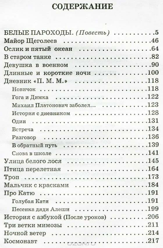 Белый пароход катя. Содержание сборника. Содержание книги. Оглавление сборника стихов. Оглавление в книге стихов.