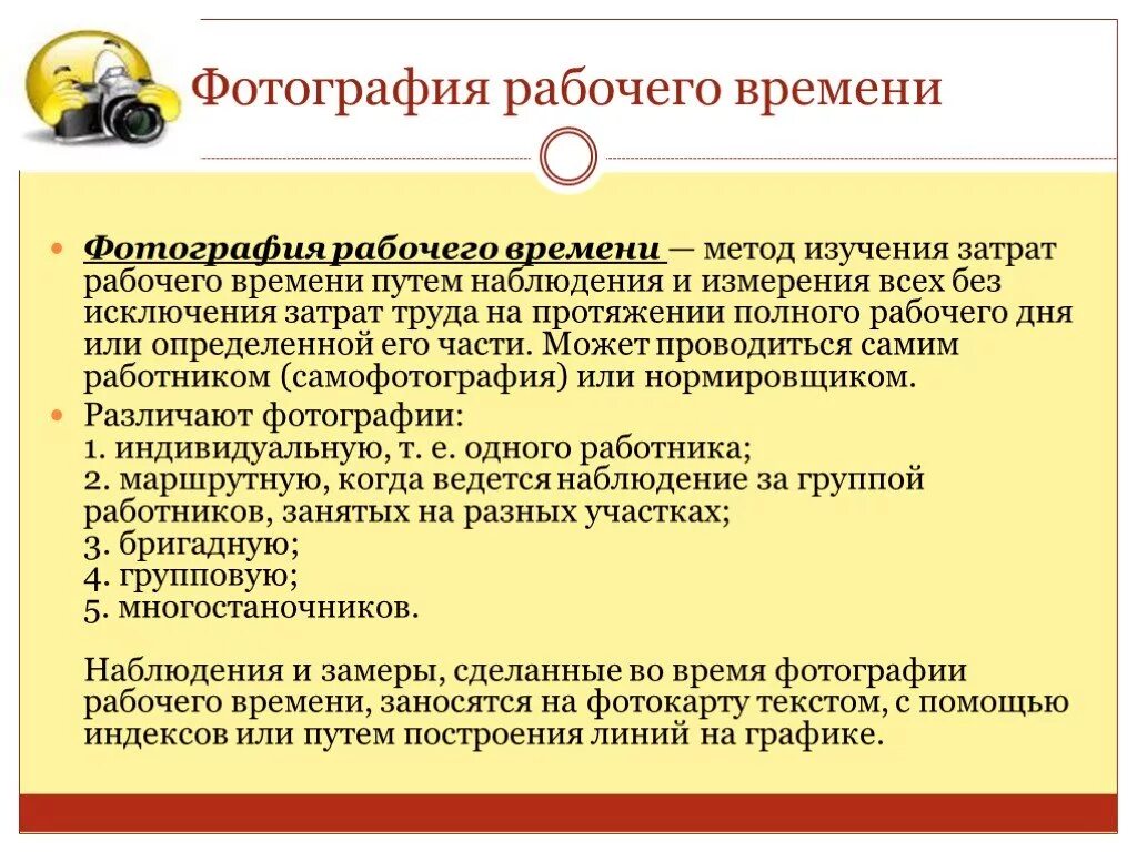 Методика проведения нормирования труда. Способы нормирования рабочего времени. Время в нормировании труда. Нормировщик рабочего времени.