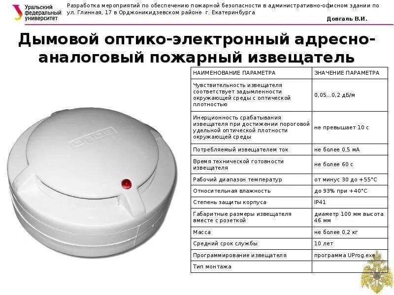 Дымовой оптико-электронный адресно-аналоговый Извещатель. Извещатель пожарный оптико-электронный в312 RL. Адресный пожарный Извещатель нормы установки. Извещатель пожарный автоматический дымовой обозначение.