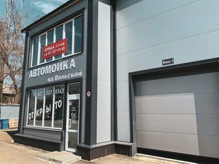 Автомойки балаково