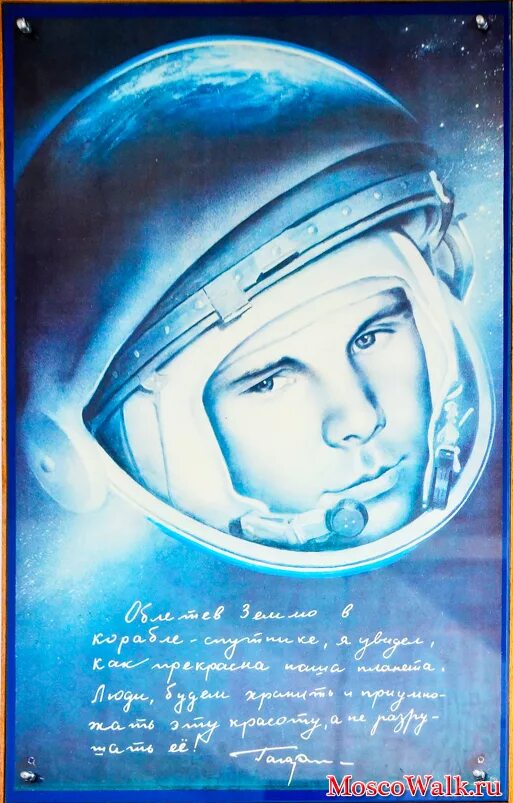 Первые слова юрия гагарина. Гагарин облетев землю в корабле-спутнике я.