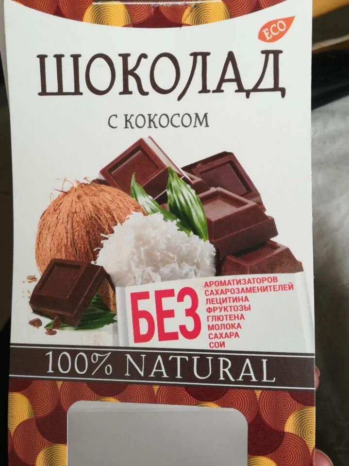 Шоколад килокалории. Горький шоколад с кокосом. Кокос в шоколаде. Шоколад калории. Шоколадка ккал.