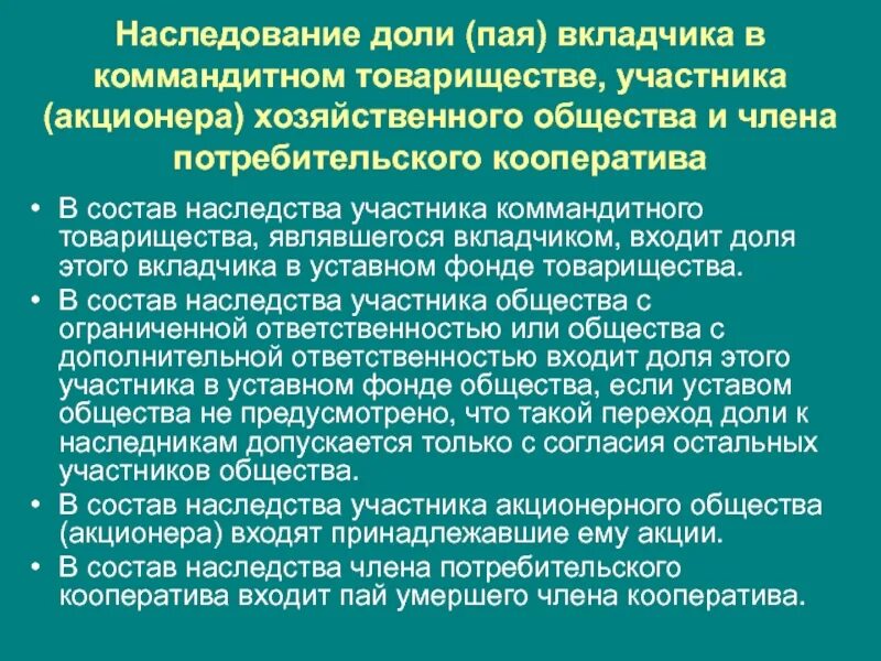 Паи его членов. Наследование потребительского кооператива. Наследование пая в кооперативе. Наследственное право в производственном кооперативе. Наследование пая производственного кооператива.