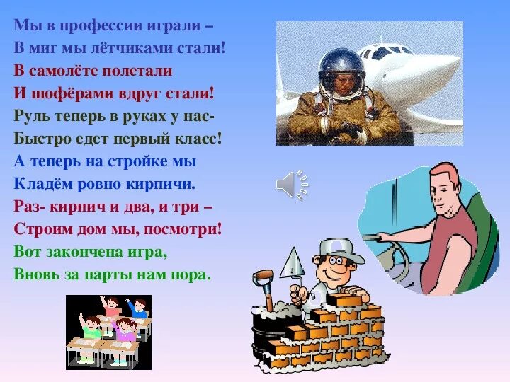 Военный лётчик профессия. Профессия пилот презентация. Профессии пилот для дошкольников. Профессия летчика описание. Объяснение слова летчик