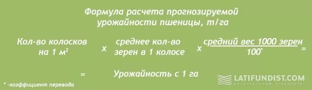 Как посчитать урожайность ц га. Урожайность расчетная формула. формула расчета урожайности ц/га. как посчитать урожайность ц/га формула. формула для расчета биологической урожайности.
