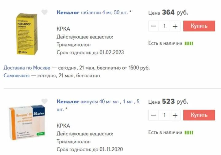 Кеналог блокада. Кеналог-40 таблетки. Укол от аллергии Кеналог. Кеналог 40 мазь. Кеналог уколы показания.