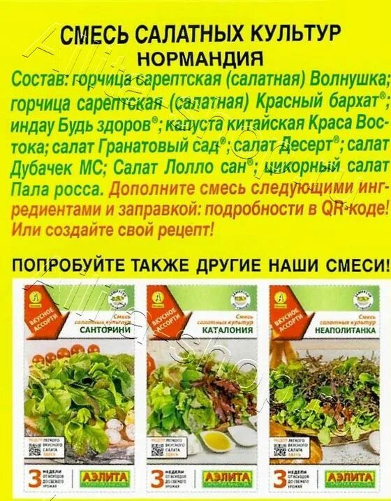Салатные культуры источники витаминов органических