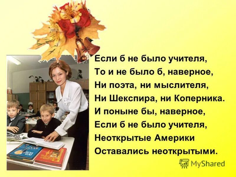 Кем работать бывшему учителю. Педагог это призвание. Учитель это призвание. Тема на день педагога. Презентация на тему если бы я был учителем.