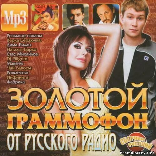 Русские хиты золотой граммофон. Сборник "золотой граммофон 2005". Золотой граммофон 2007 диск. Сборник хитов 2007. Золотой граммофон 2011.