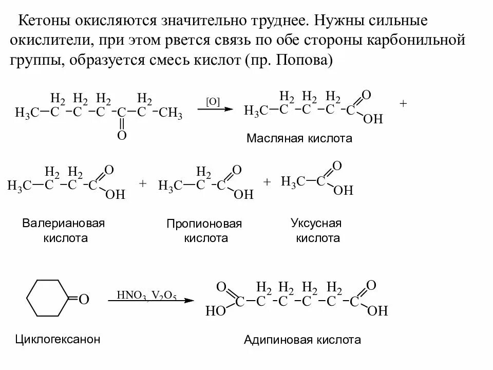 Карбонильные соединения классы. Карбонильные и карбоксильные соединения. Кетоны карбонильные соединения с. Окисление кетона. Жесткое окисление кетона.