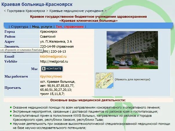 Краевая больница Красноярск. 2 Краевая больница Хабаровск. План первой краевой больницы Хабаровск. Медгород краевая клиническая больница Красноярск. Телефон первой краевой хабаровск