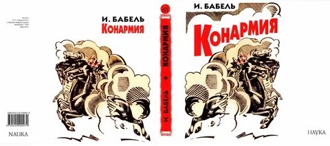 Конармия какие рассказы