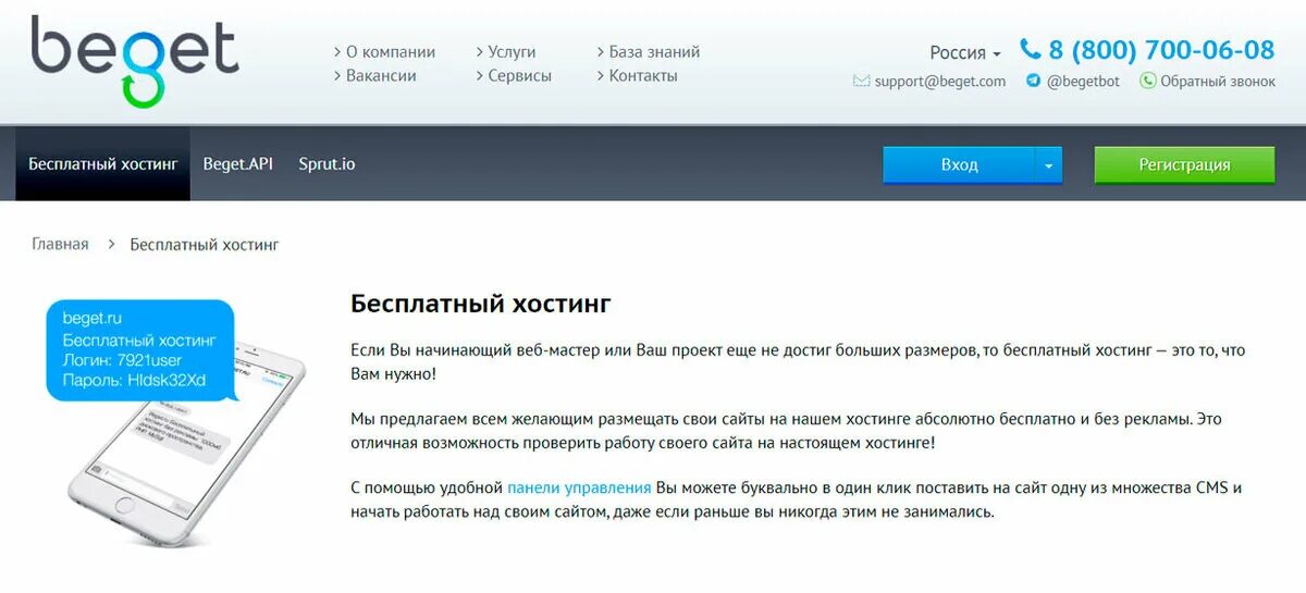Как выложить сайт на хостинг. Beget хостинг. бегет бесплатный хостинг. выложить сайт на бесплатный хостинг.