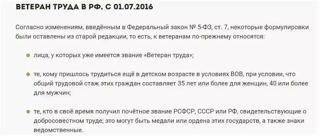 Получить ветерана сколько нужно стажа. Стаж для ветерана труда. Трудовой стаж ветерана труда для женщин. Какой стаж нужен для ветерана труда. Необходимый стаж для ветерана труда.