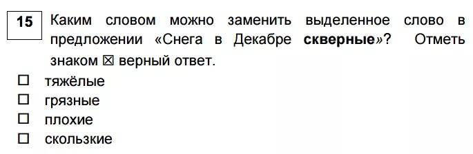 Каким словом можно заменить выделенное слово