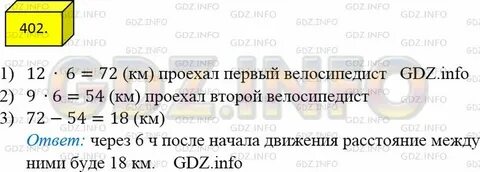Алгебра 9 номер 402