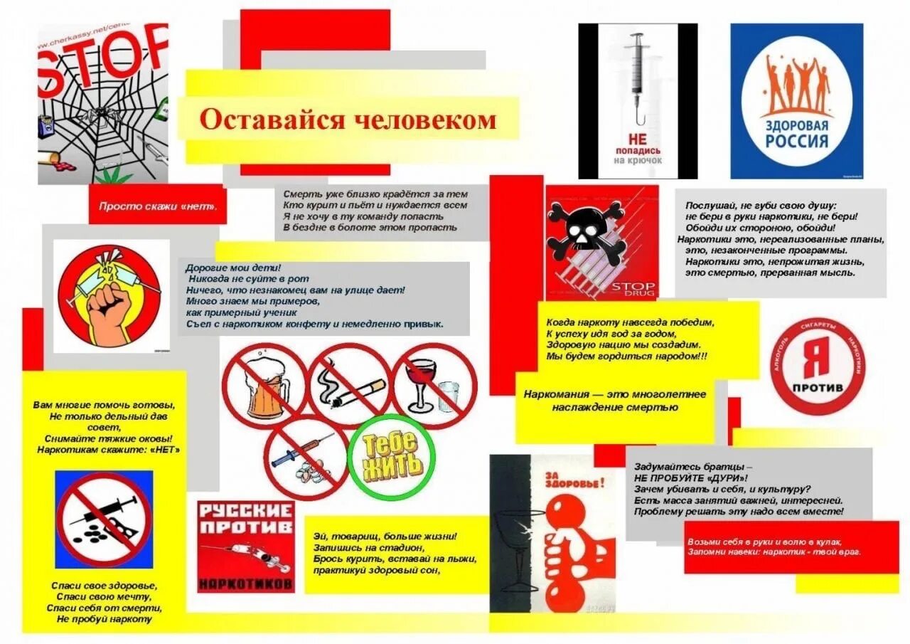 Профилактика наркомании среди несовершеннолетних в школе. Профилактика наркомании. профилактика наркозависимости. профилактика наркомании в школе. профилактика наркомании памятка.