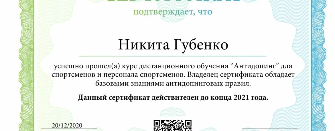 Тест на сертификат русада. Сертификат русада. сертификат русада 2025. сертификат русада на 2025 год. сертификат антидопинг.