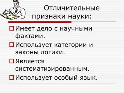 Признаки науки в культуре