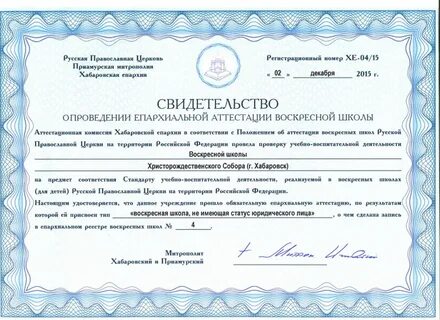 Свидетельство школа